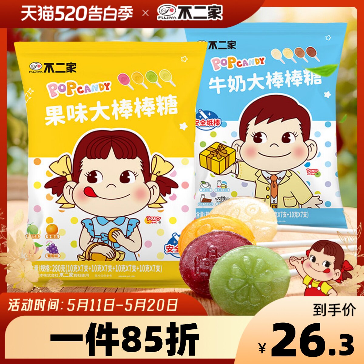 不二家大棒棒糖袋装喜糖糖果零食礼物儿童网红水果蜜桃味送女生