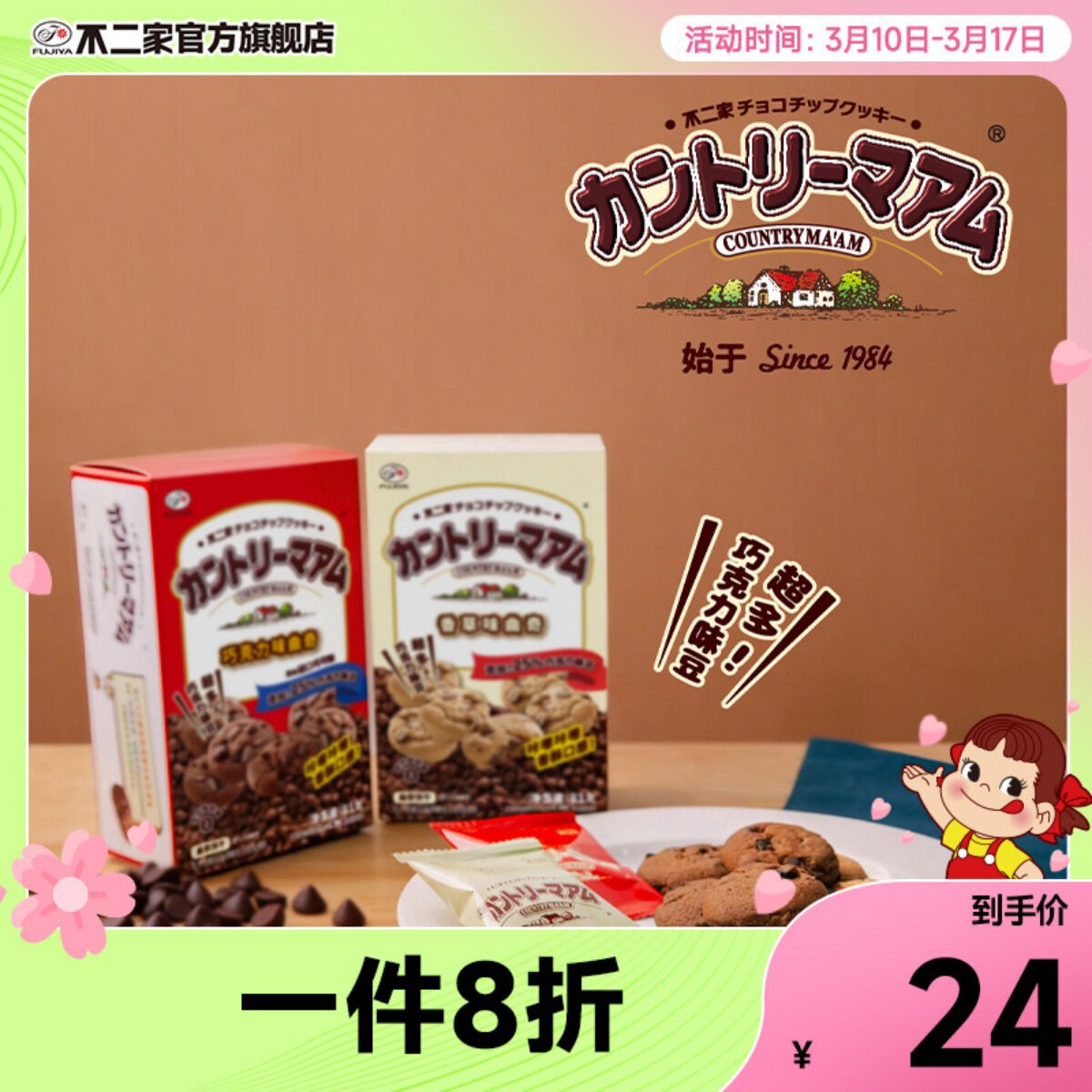 不二家官方旗舰店办公零食下午茶休闲小吃独立包装巧克力豆曲奇