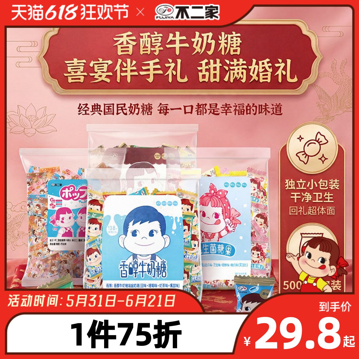 不二家牛奶糖500g棒棒糖硬糖散装批发结婚订婚喜糖婚礼糖果零食