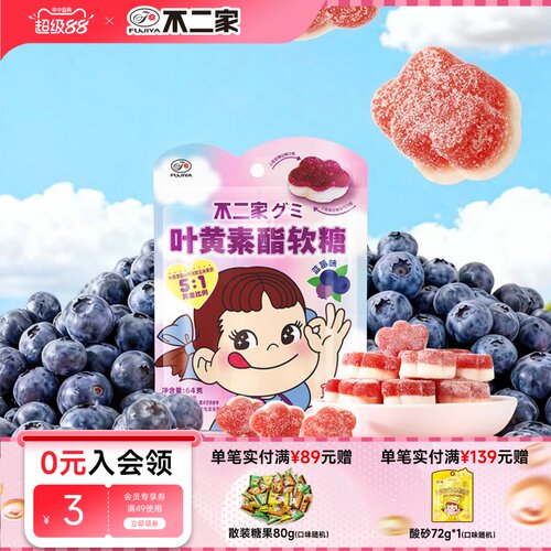 不二家叶黄素酯软糖蓝莓味