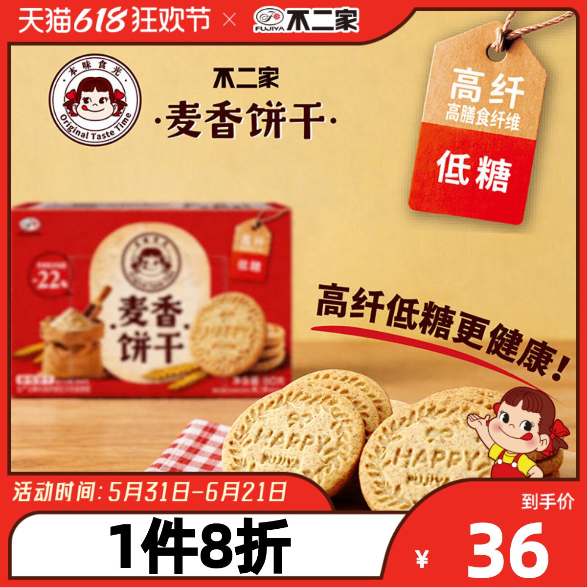 不二家麦香饼干低糖高纤盒装营养饼干健康零食美味下午茶