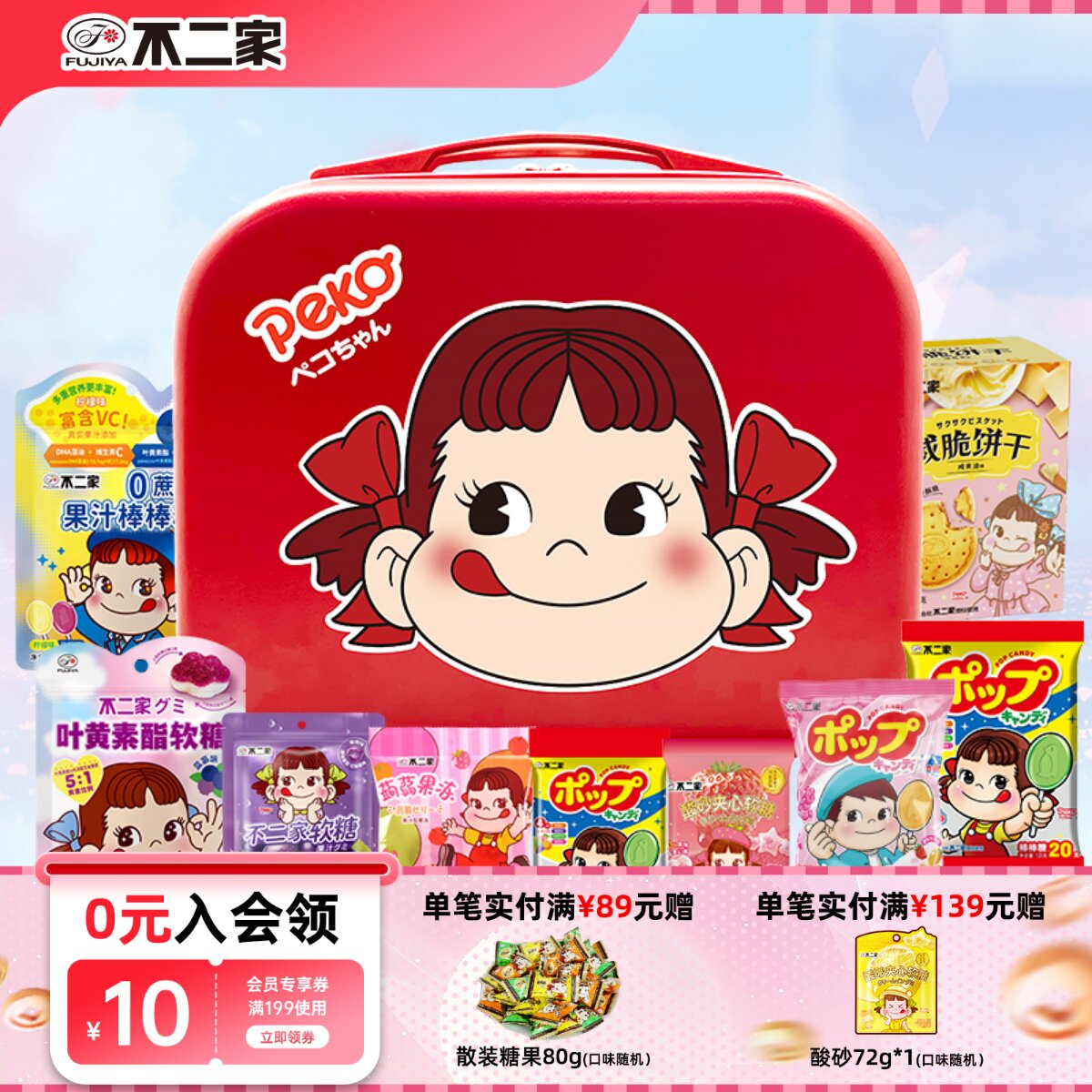 【儿童零食礼盒】不二家定制PEKO化妆行李箱糖果休闲大礼包伴手礼