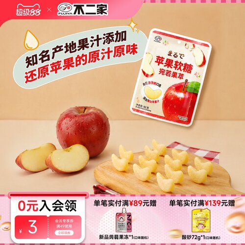 不二家新品苹果软糖儿童休闲零食