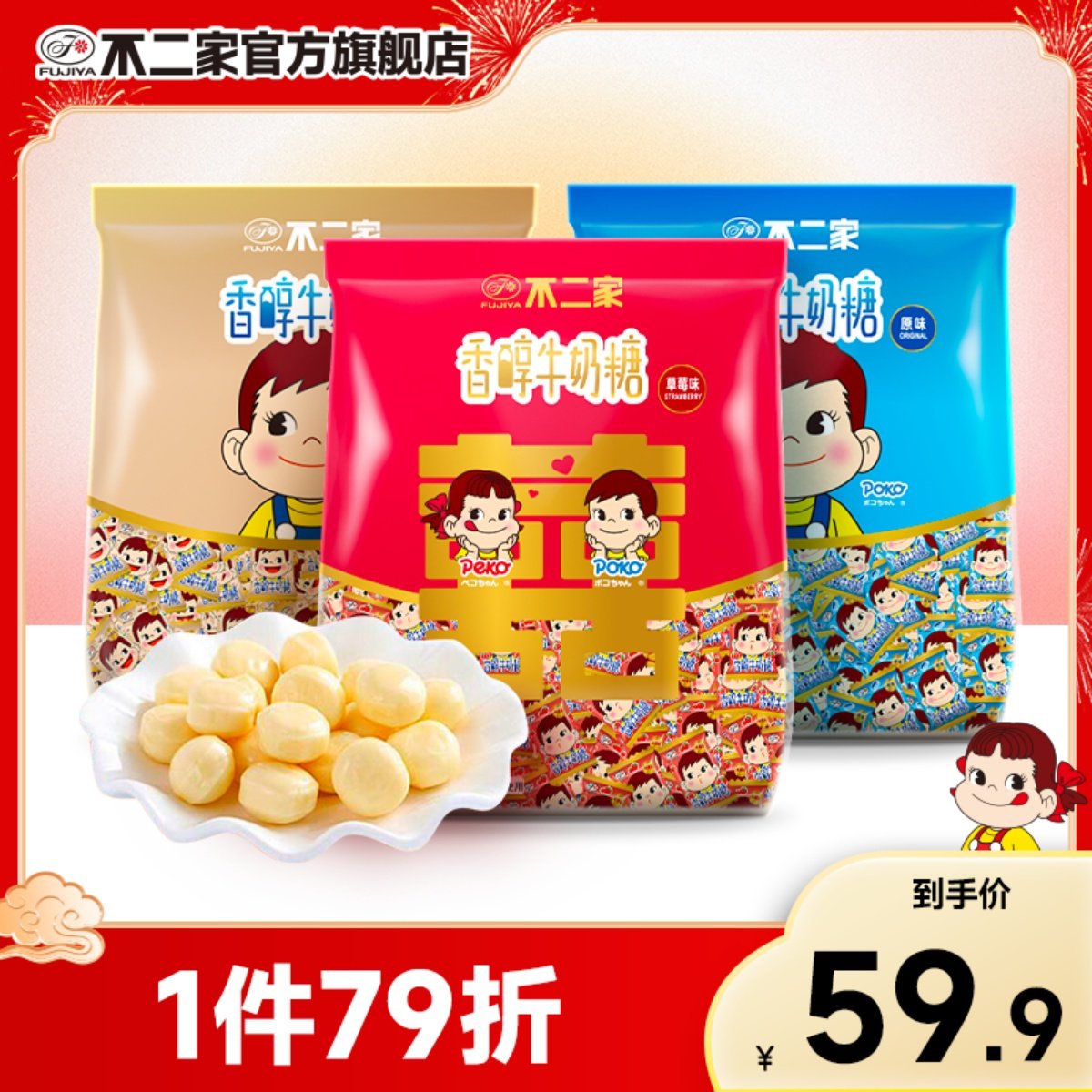 不二家官方旗舰店婚庆喜糖草莓散装香醇牛奶糖1000g