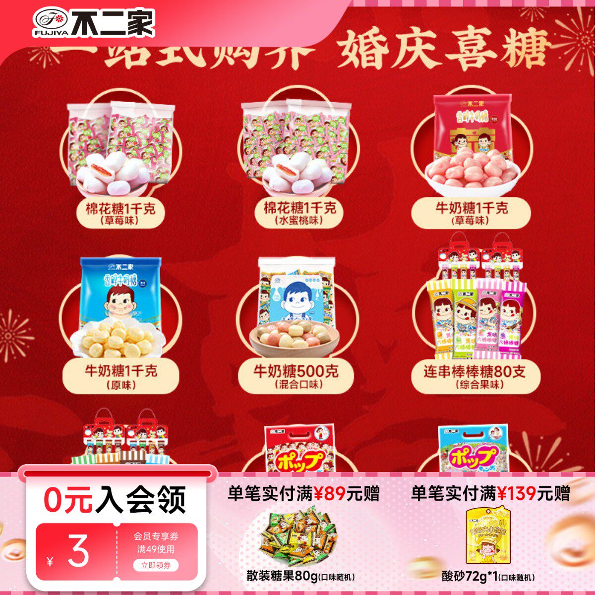 不二家喜糖散装棉花糖棒棒糖牛奶糖订婚结婚百天生日礼婚礼糖果