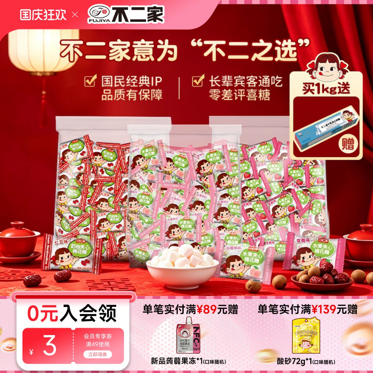 不二家水果夹心棉花糖图片