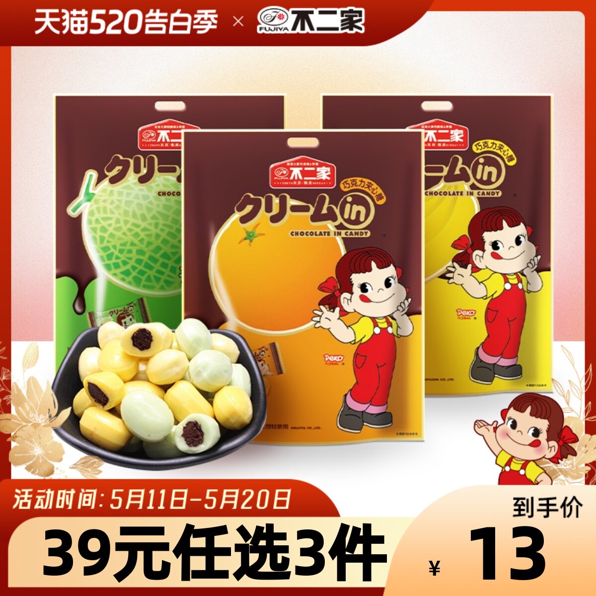 不二家官方旗舰店 巧克力味夹心糖120g 水果味香橙味糖果零食硬糖