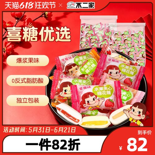 不二家水果夹心棉花糖