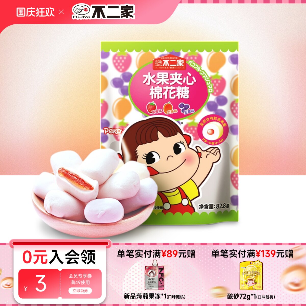 不二家官方旗舰店水果夹心棉花糖3种口味喜糖糖果下午茶解馋零食