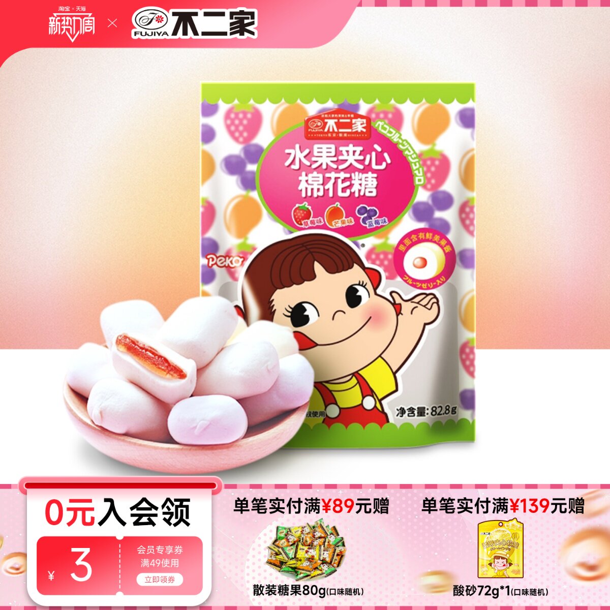 不二家官方旗舰店水果夹心棉花糖3种口味喜糖糖果下午茶解馋零食
