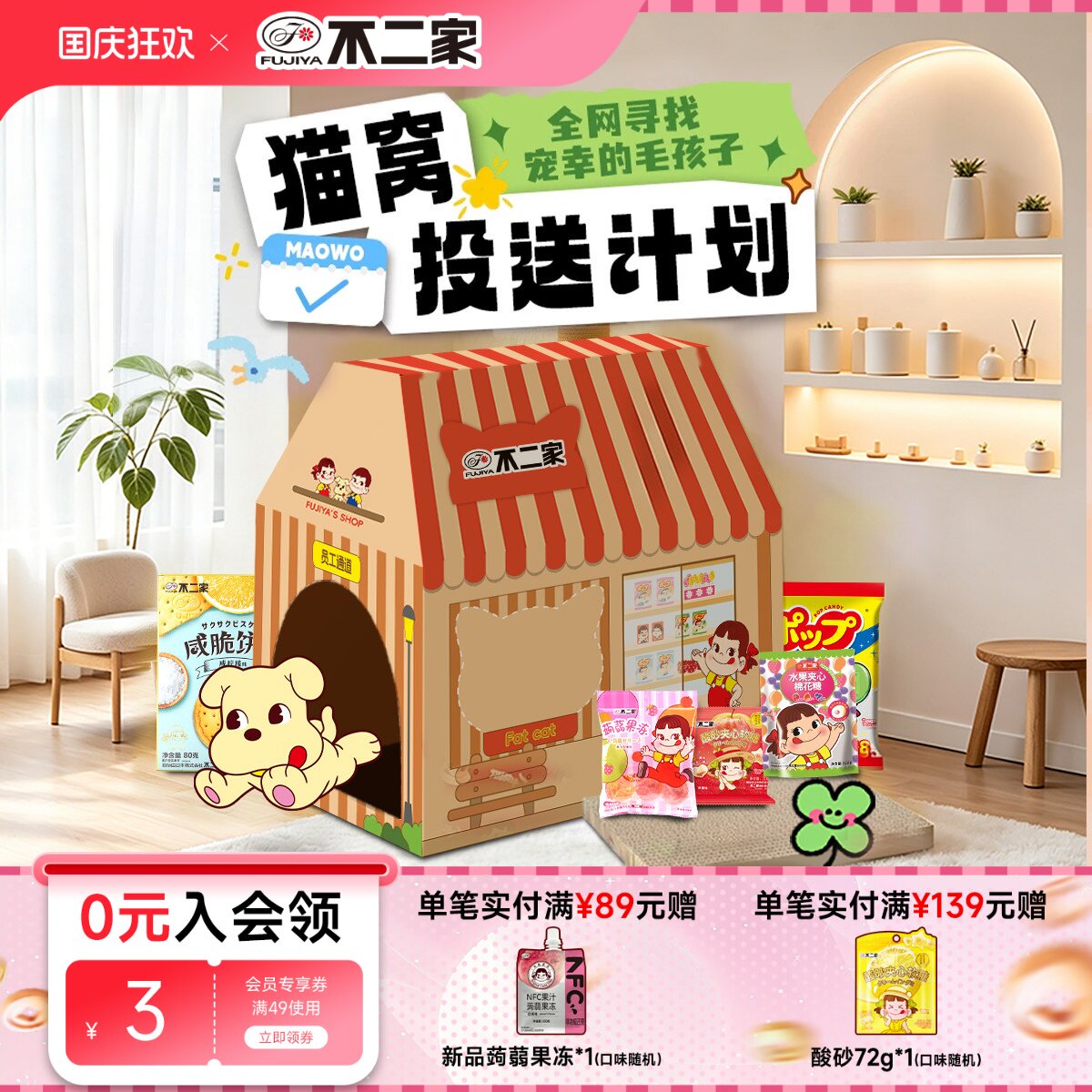 不二家网红创意猫窝礼盒图片