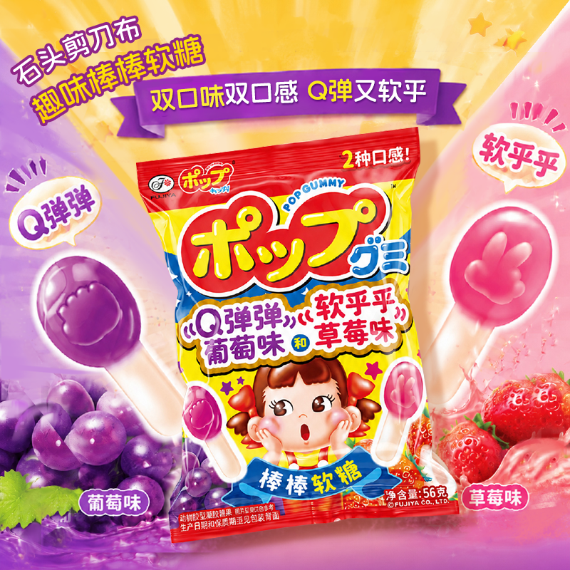 【新品上市】不二家棒棒软糖Q弹葡萄草莓味棒棒糖儿童零食礼物56g