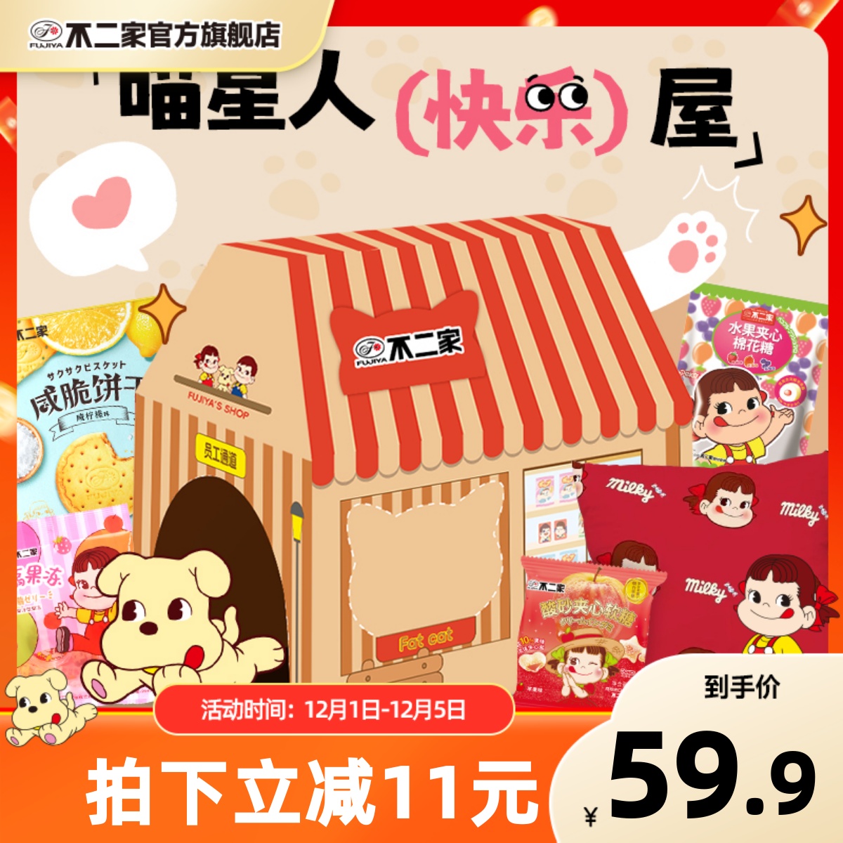 不二家网红创意猫窝礼盒