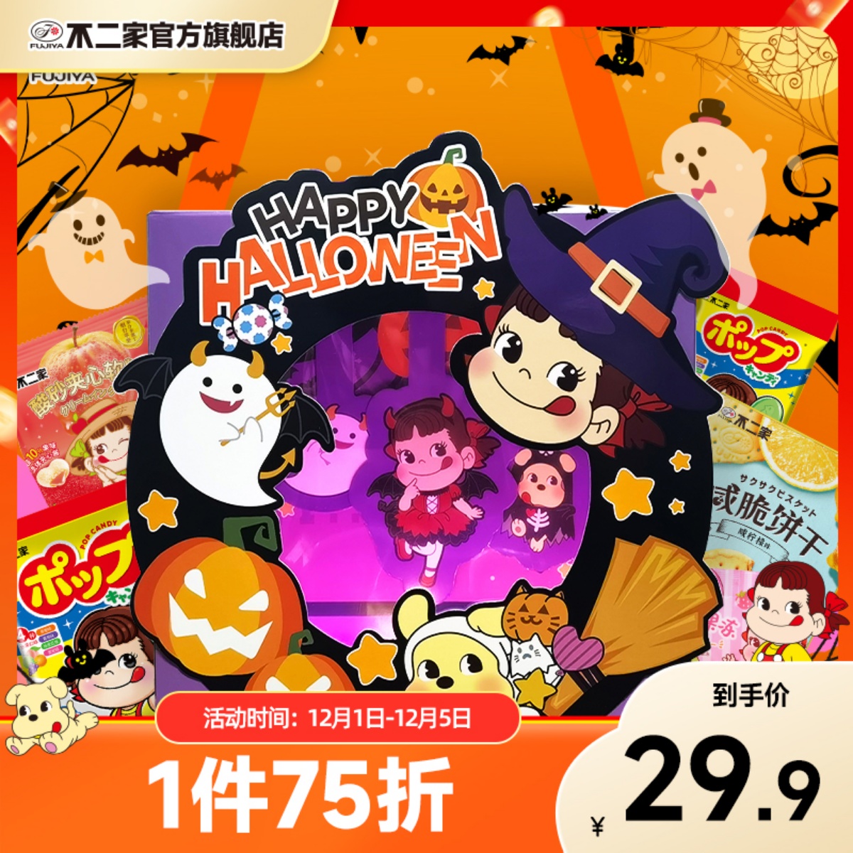 不二家官方旗舰店节日奇趣万圣节糖果南瓜礼盒礼物休闲零食女生