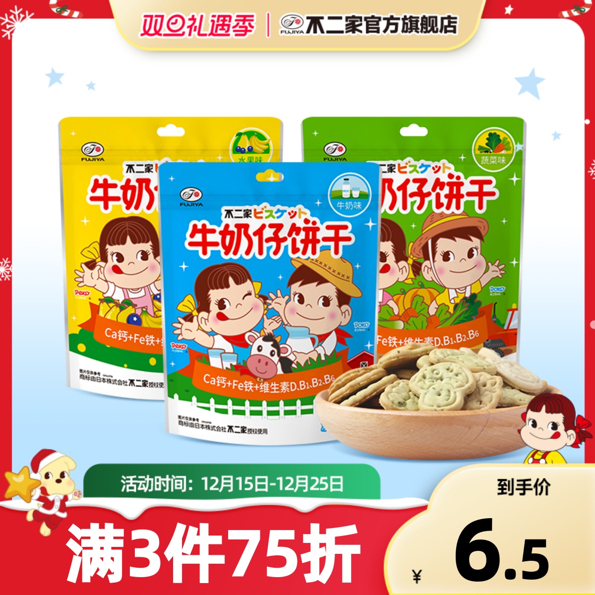 不二家官方旗舰店 牛奶仔饼干50 原味水果蔬菜味早餐儿童零食