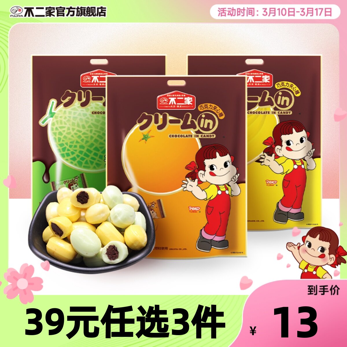 不二家官方旗舰店 巧克力味夹心糖120g 水果味香橙味糖果零食硬糖