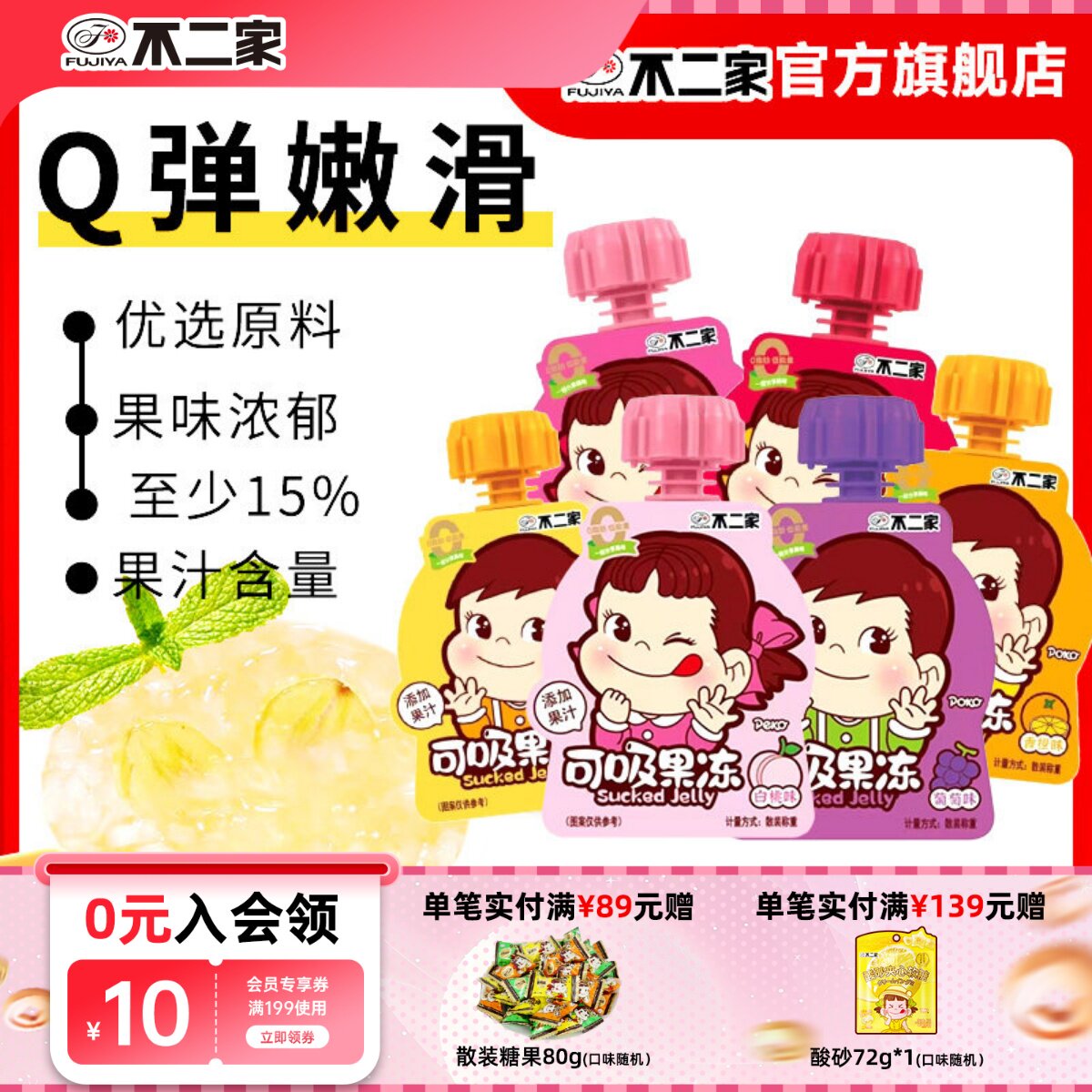 不二家官方旗舰店蒟蒻可吸果冻休闲儿童零食代餐送礼0脂买就包邮