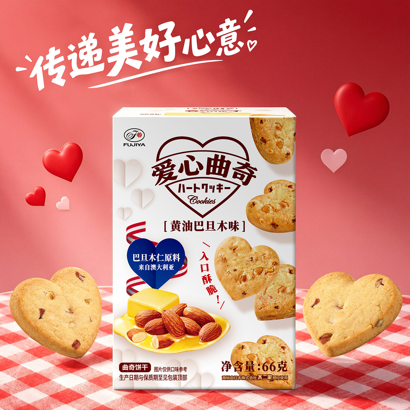 不二家爱心黄油曲奇饼干独立小包装儿童营养健康下午茶零食伴手礼