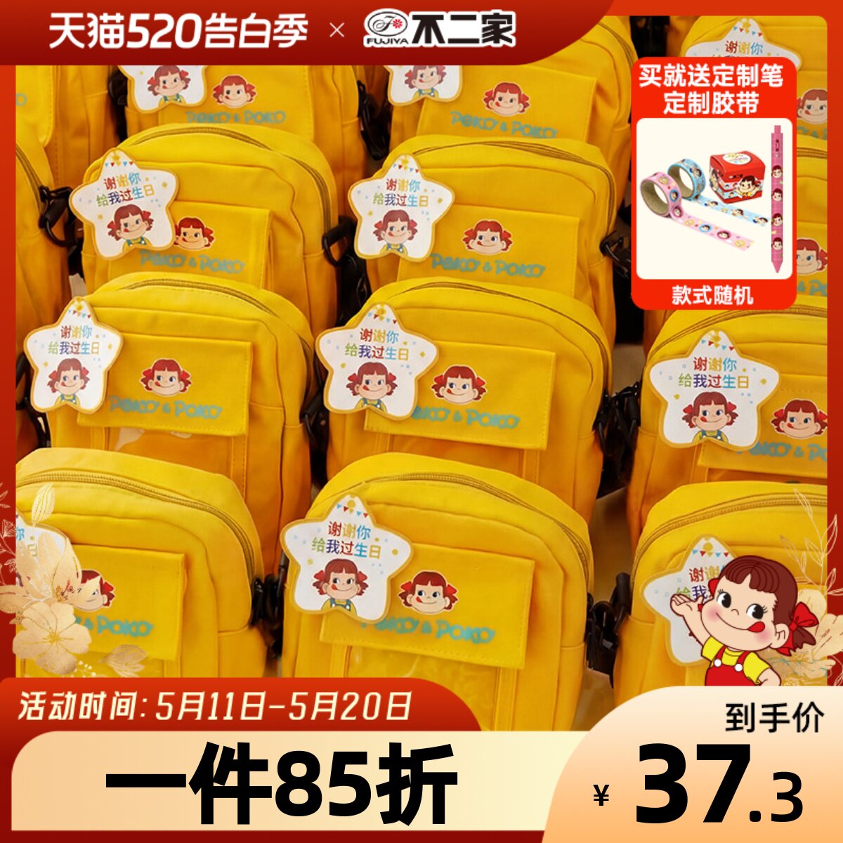 不二家peko定制痛包小黄包礼包休闲零食糖果结婚生日伴手礼礼盒