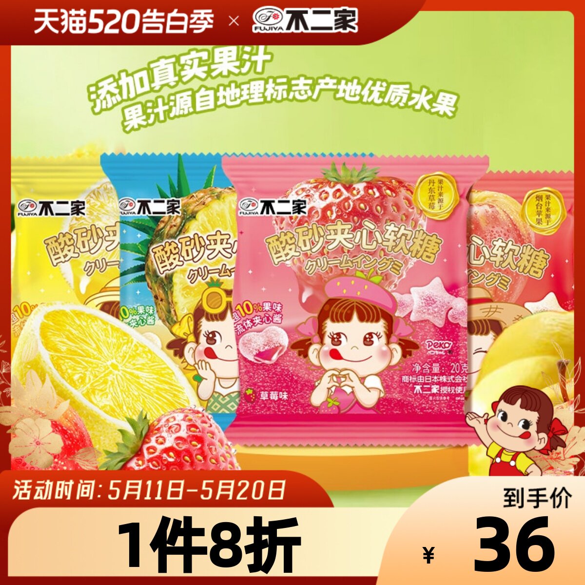 不二家酸砂软糖果汁软糖网红夹心软糖儿童休闲零食糖果下午茶
