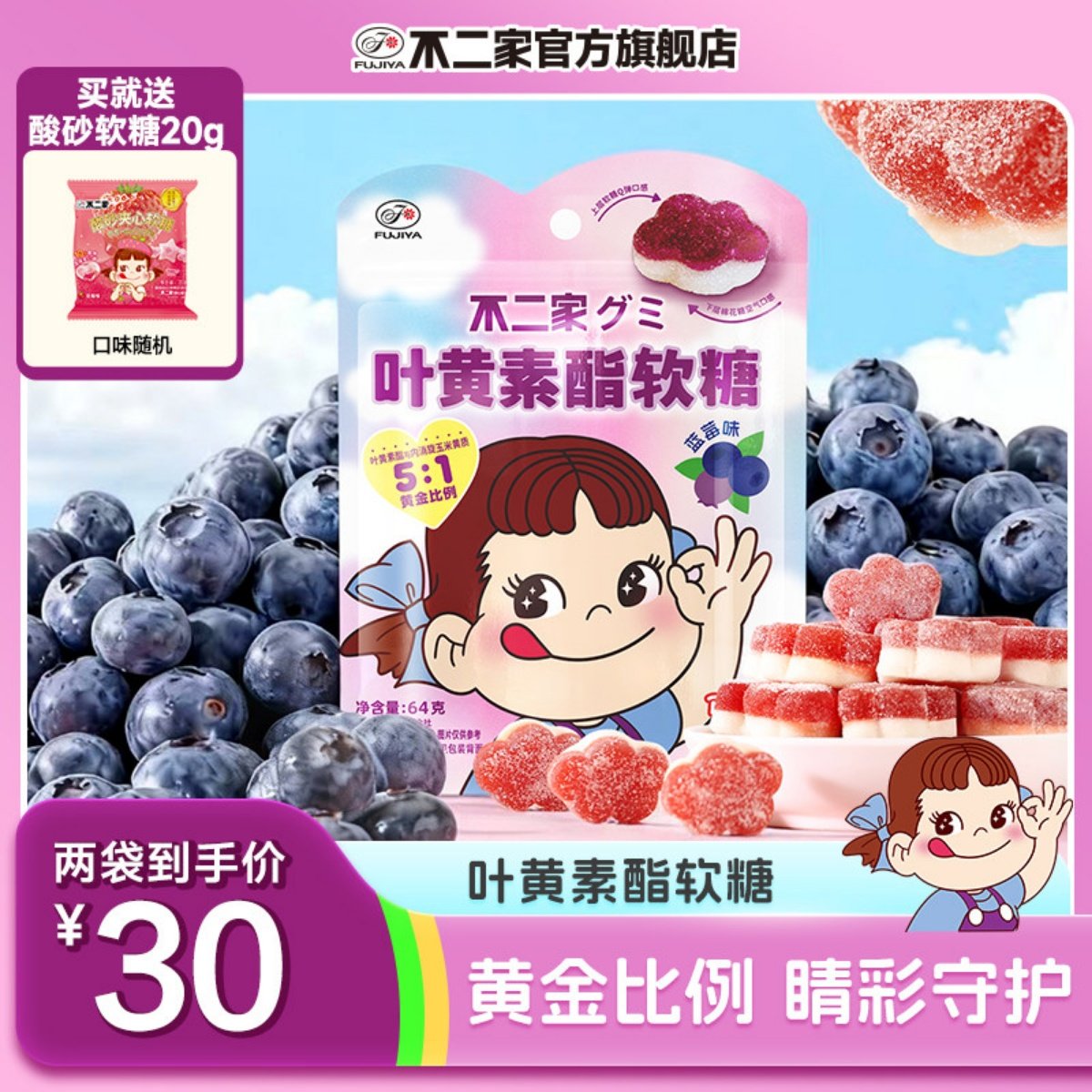 不二家叶黄素酯软糖蓝莓味玉米黄质浓缩果汁儿童糖果零食2袋装