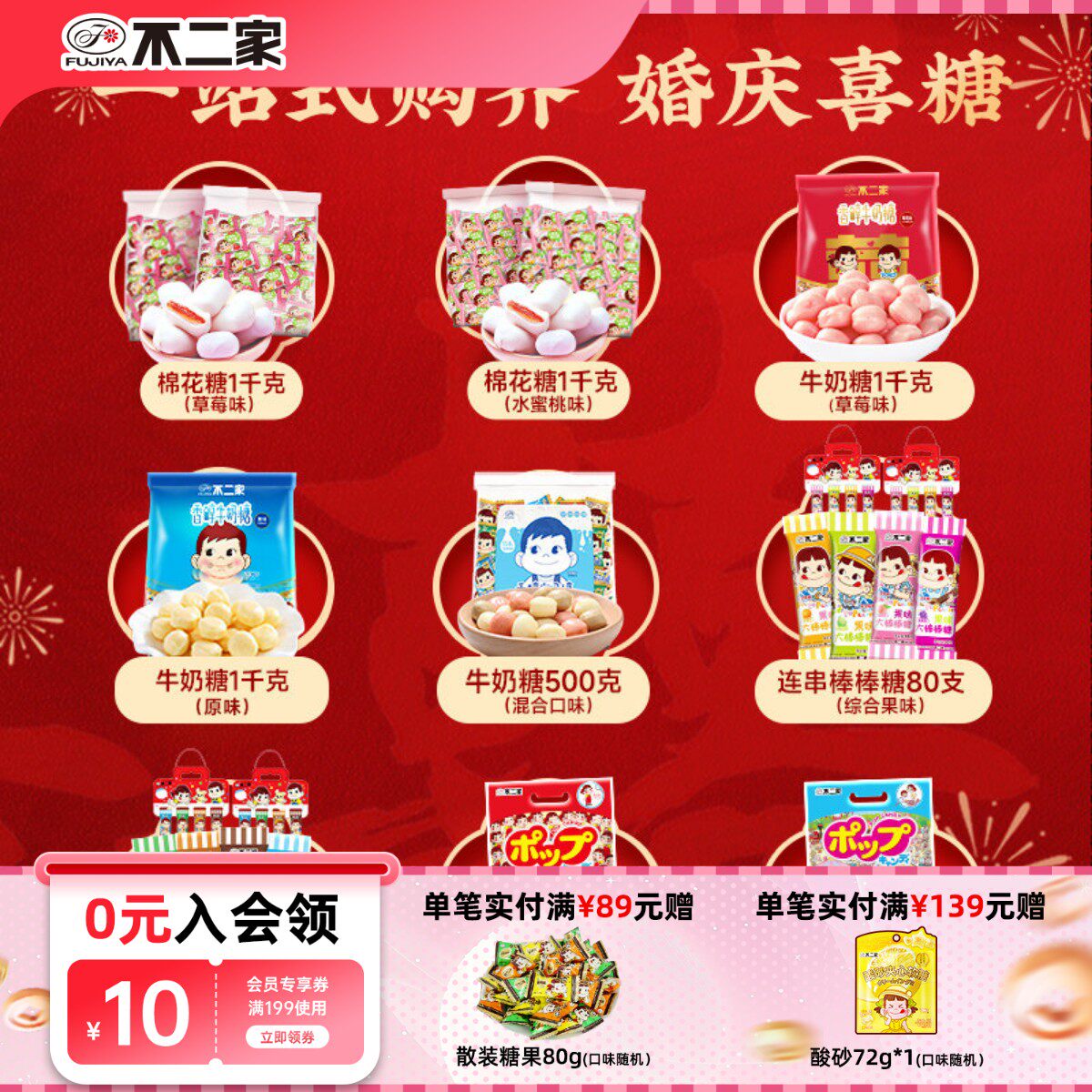 不二家喜糖散装棉花糖棒棒糖牛奶糖订婚结婚百天生日礼婚礼糖果