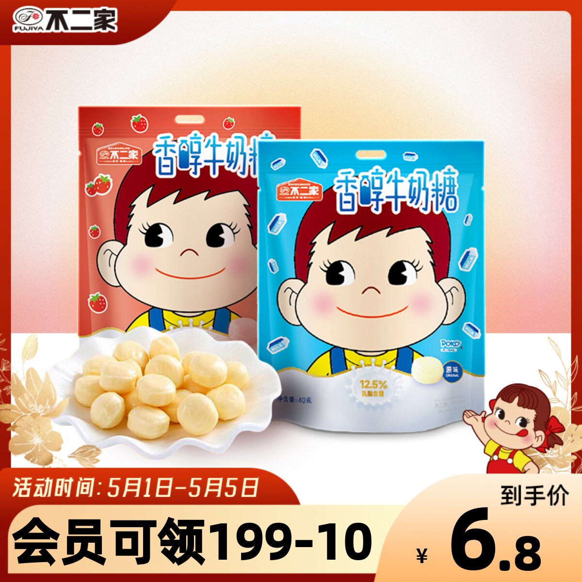 不二家官方旗舰店 香醇牛奶糖 原味草莓味40g袋装  婚庆喜糖 零食