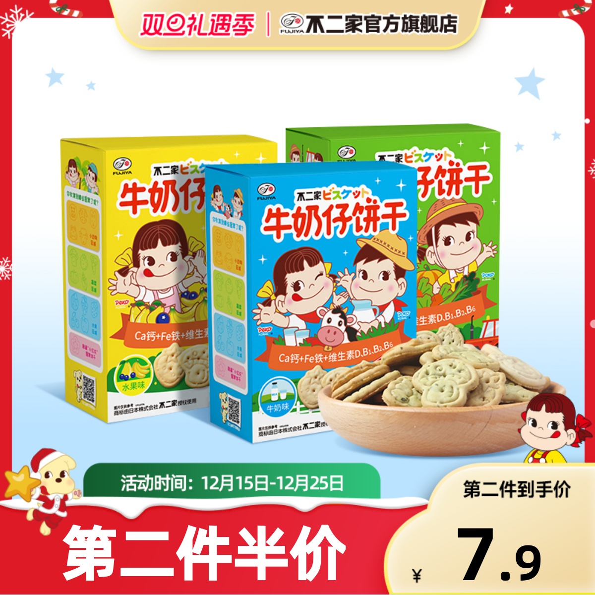 不二家官方旗舰店牛奶仔饼干100g三种口味儿童营养早餐下午茶零食