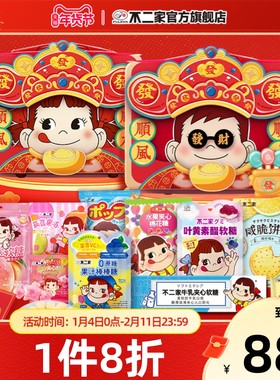 【年货礼盒】不二家定制PEKO行李箱糖果零食伴手礼网红礼盒送女友