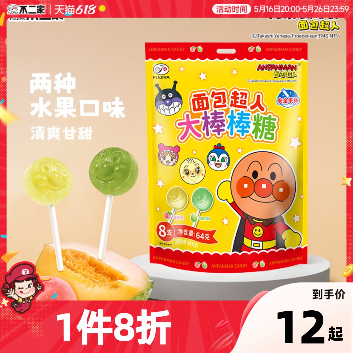 不二家面包超人棒棒糖