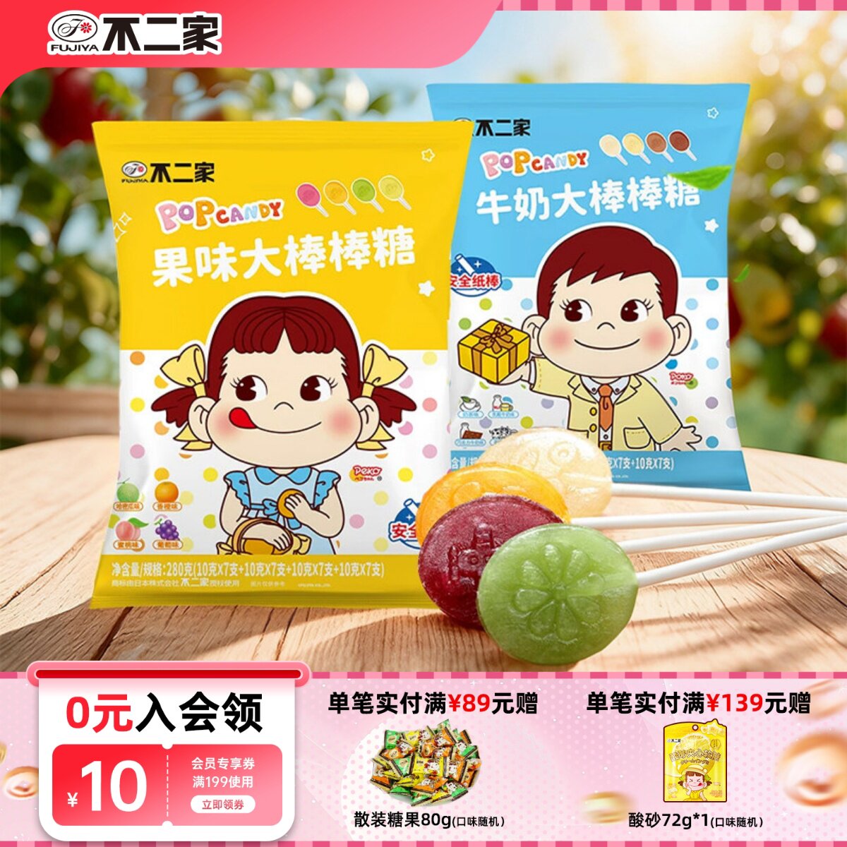 不二家大棒棒糖袋装喜糖糖果零食礼物网红爆款水果蜜桃味伴手礼