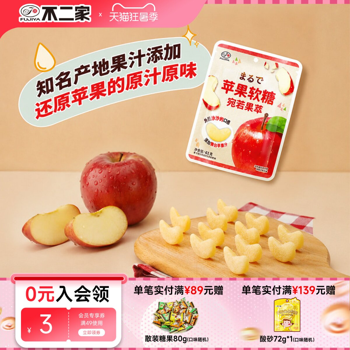 【新品上市】不二家苹果软糖61g宛若果萃糖果儿童QQ糖喜糖零食