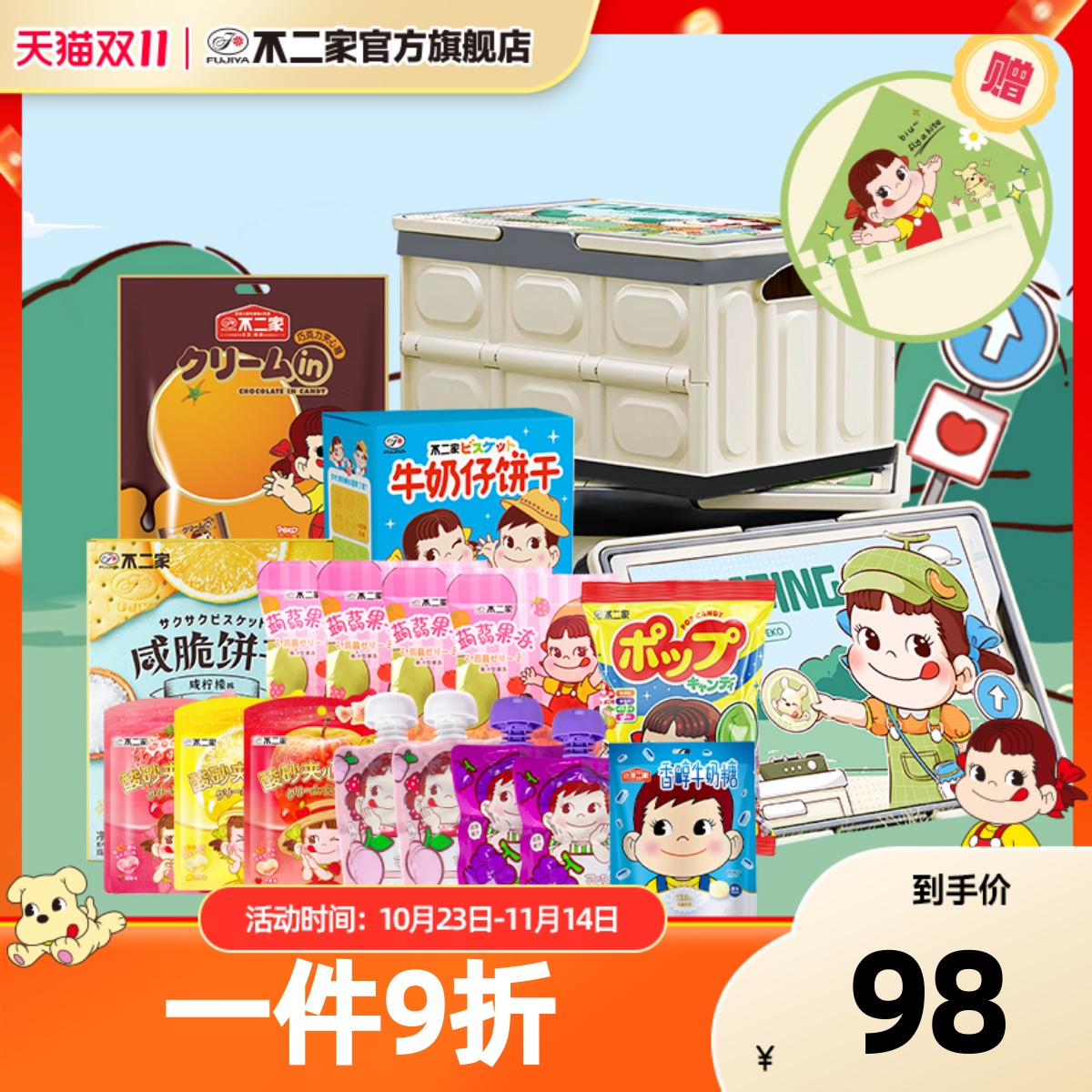 不二家定制风筝折叠收纳箱糖果零食礼盒出游大礼包送女友男友礼物