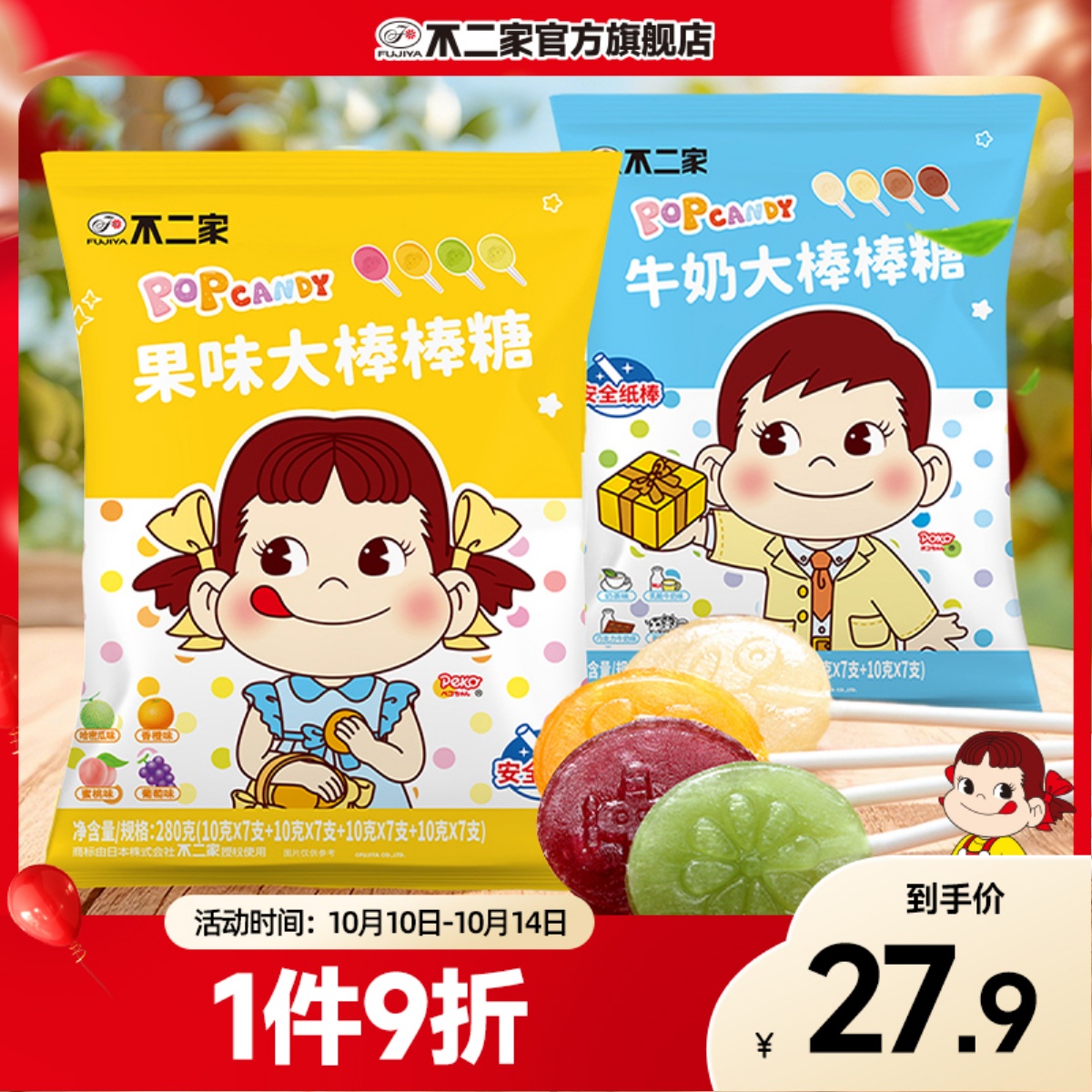 不二家大棒棒糖袋装糖果零食礼物儿童网红水果蜜桃味送女生