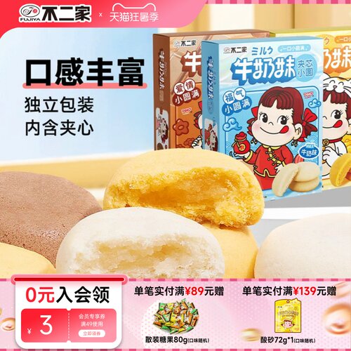 不二家官方旗舰店牛奶妹夹芯小圆臻芯挞100g糕点女生休闲办公零食 - 封面