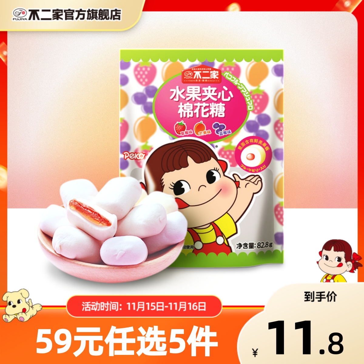 不二家官方旗舰店 水果夹心棉花糖3种口味 婚庆喜糖 休闲糖果零食