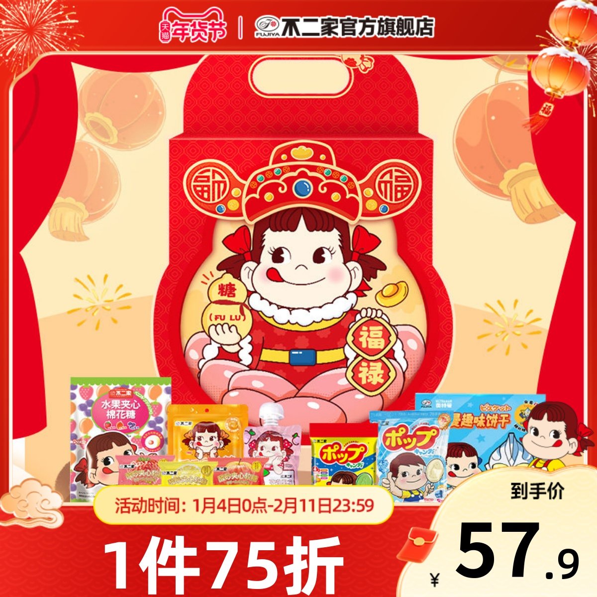 不二家官方旗舰店新年奇趣福禄礼盒糖果伴手礼休闲年货零食女生