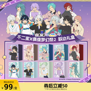【预售】不二家酸砂软糖x偶像梦幻祭2 星晖漫语联动礼盒
