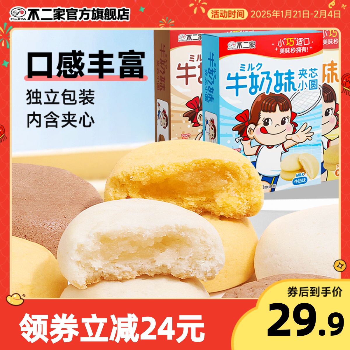不二家官方旗舰店糕点夹芯小圆三盒不同口味组合装办公室休闲零食