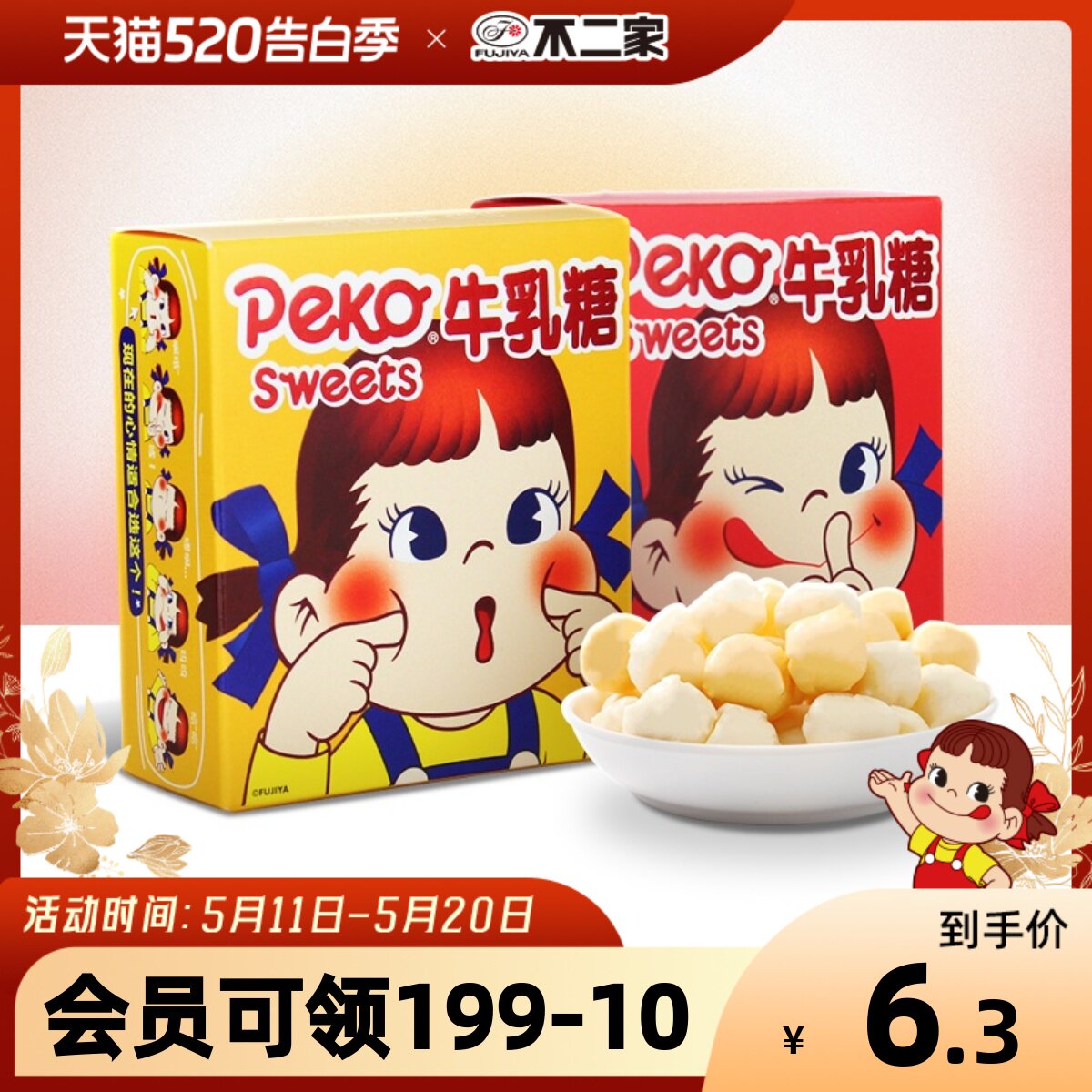 不二家官方旗舰店 牛乳糖原味 芒果味 30g纸盒装