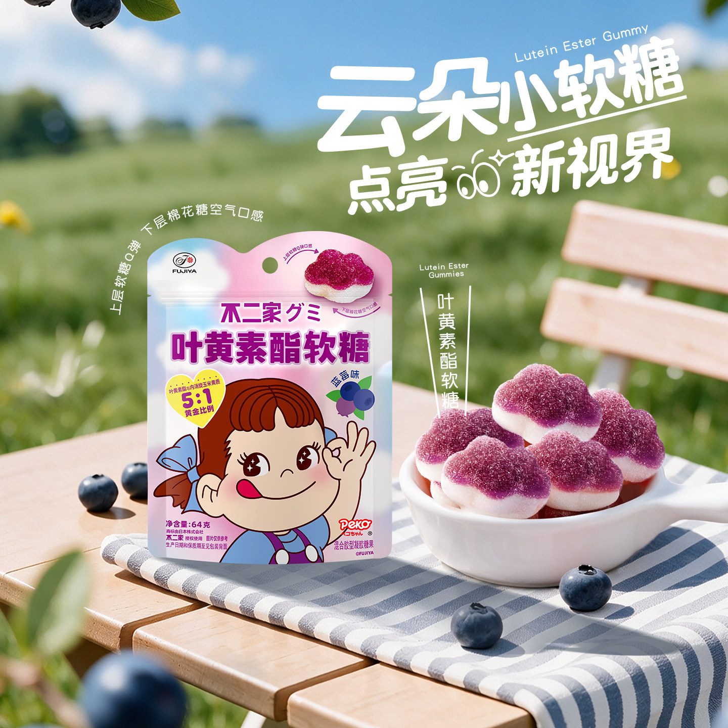 【顺手买一件】不二家叶黄素酯软糖蓝莓味玉米黄质儿童糖果