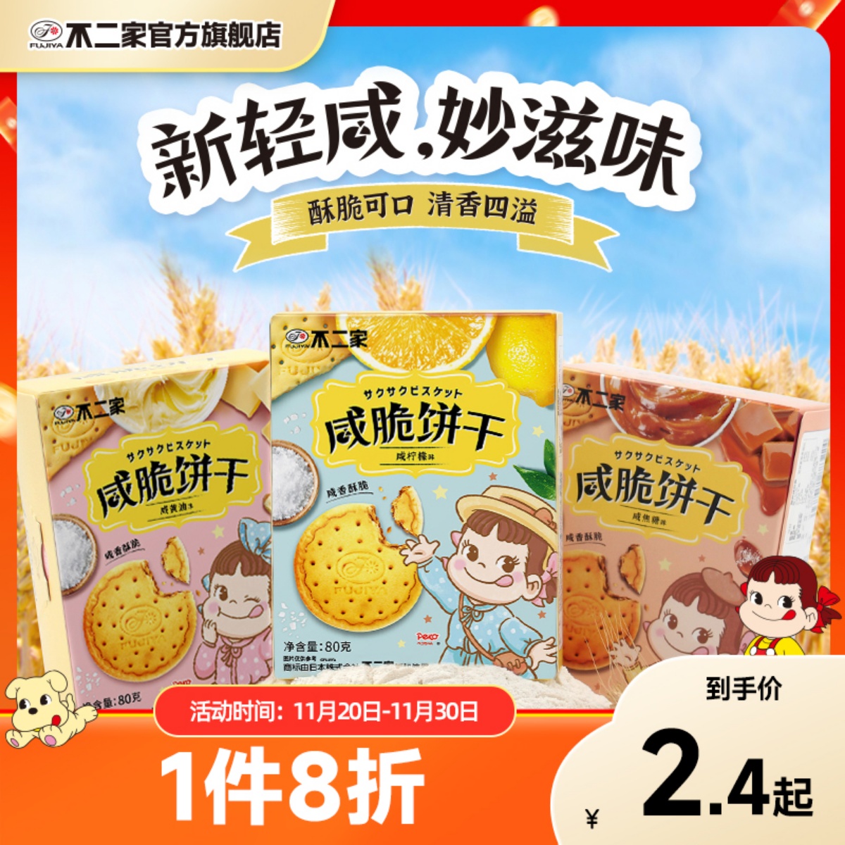 不二家官方旗舰店咸脆饼干多种口味下午茶零食休闲喜饼满17包邮