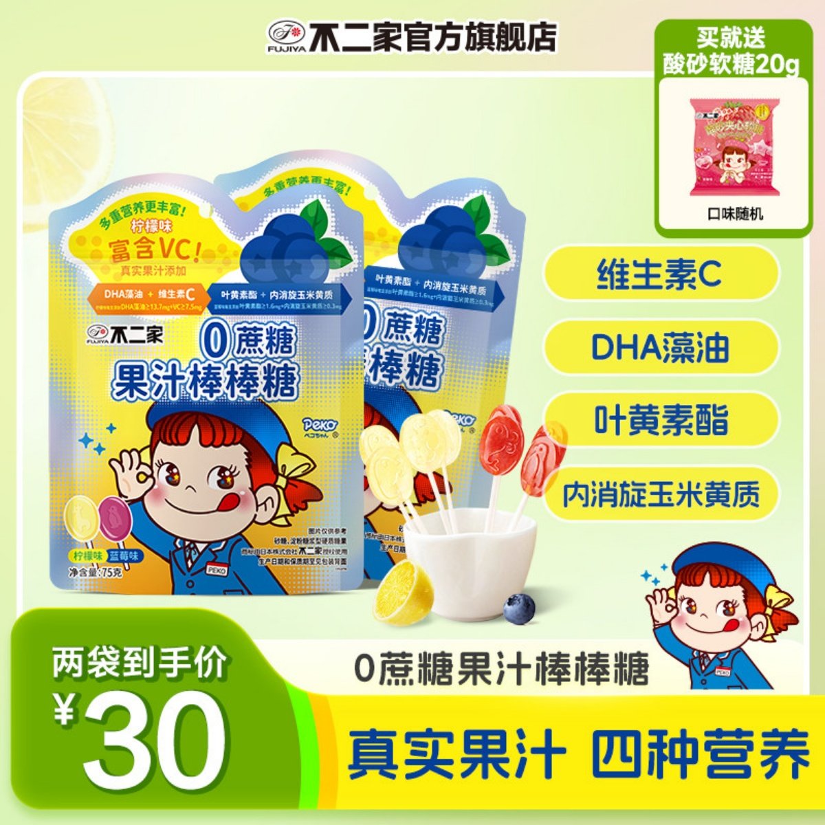 不二家0蔗糖维生素C果汁棒棒糖DHA藻油健康零食儿童棒棒糖2袋装