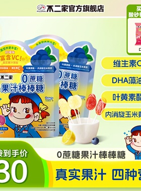 不二家0蔗糖维生素C果汁棒棒糖DHA藻油健康零食儿童棒棒糖2袋装