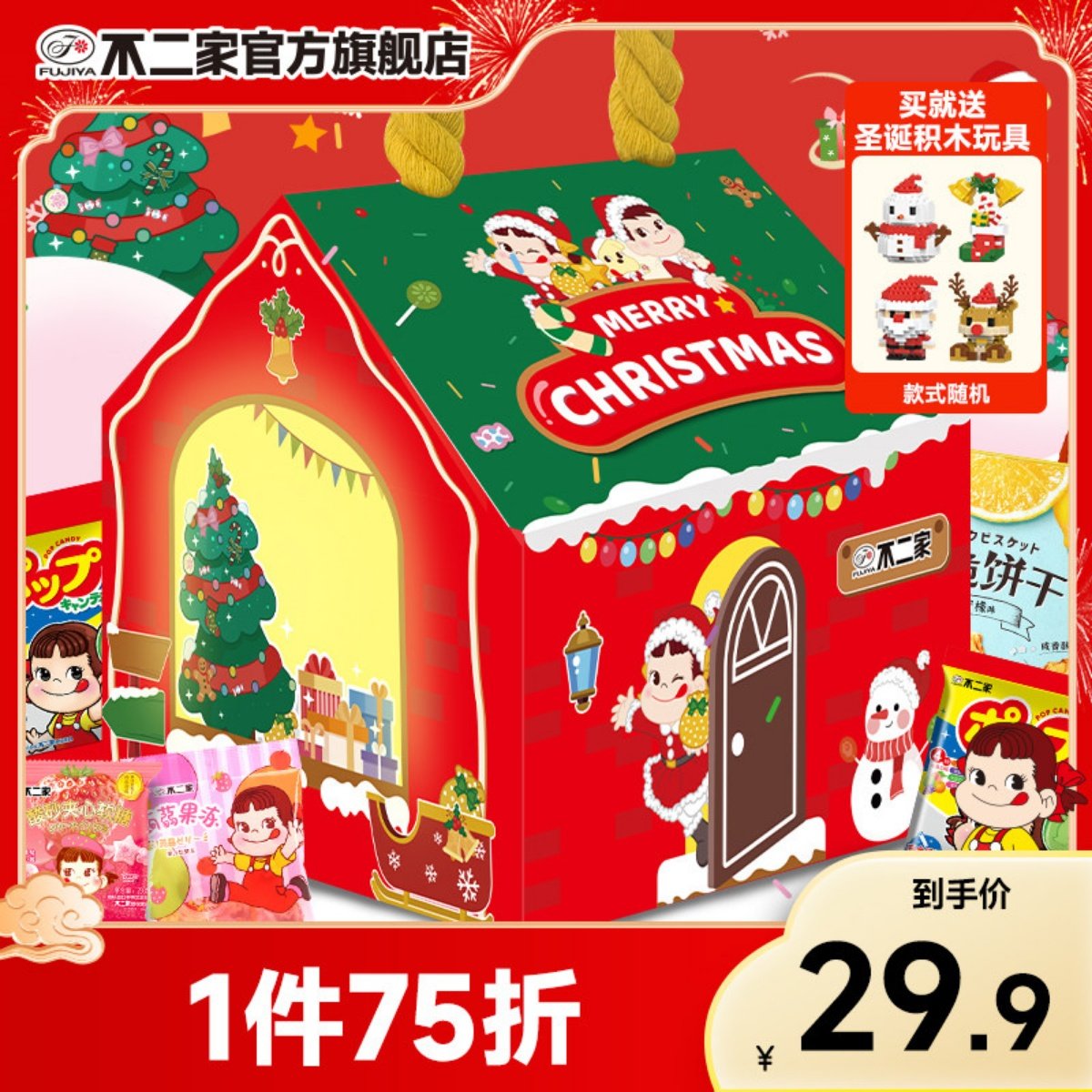 不二家官方旗舰店圣诞奇趣零食屋礼盒礼物糖果伴手礼休闲零食女生