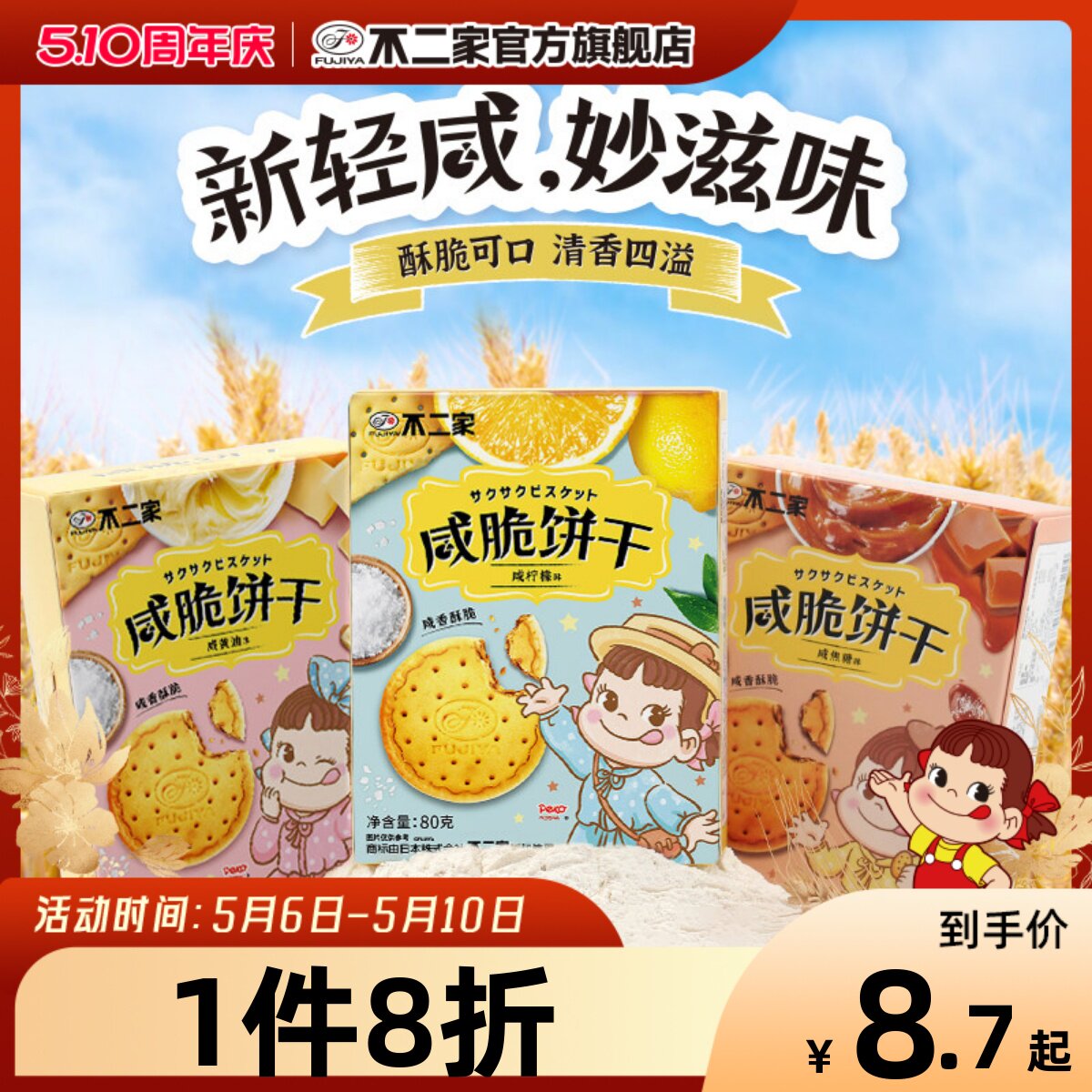 不二家官方旗舰店咸脆饼干多种口味下午茶零食休闲喜饼满17包邮