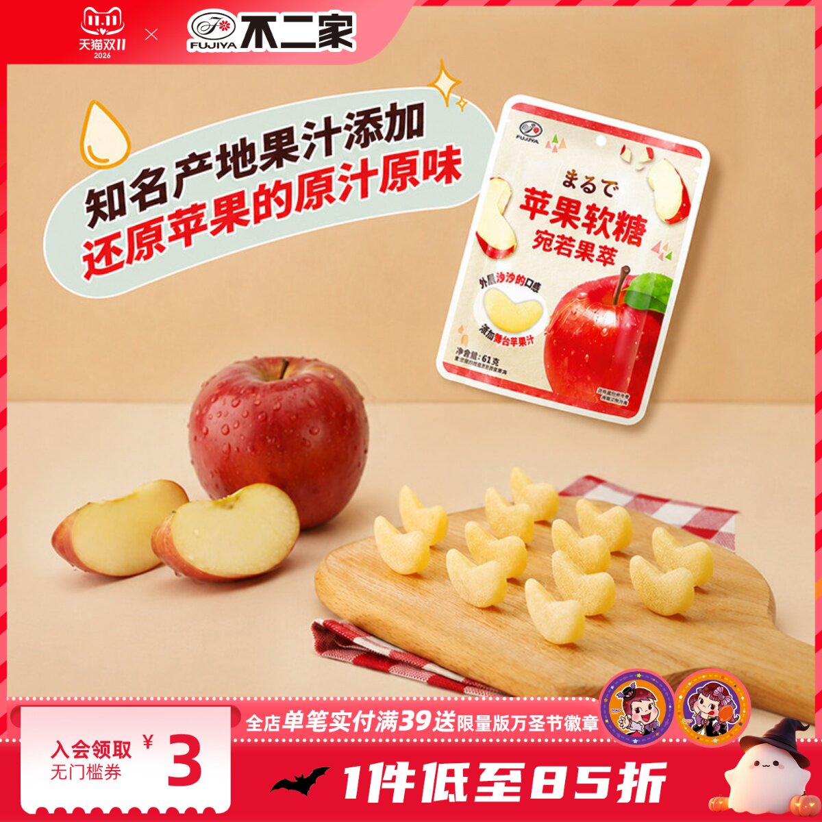 【新品上市】不二家苹果软糖61g宛若果萃糖果儿童QQ糖喜糖零食