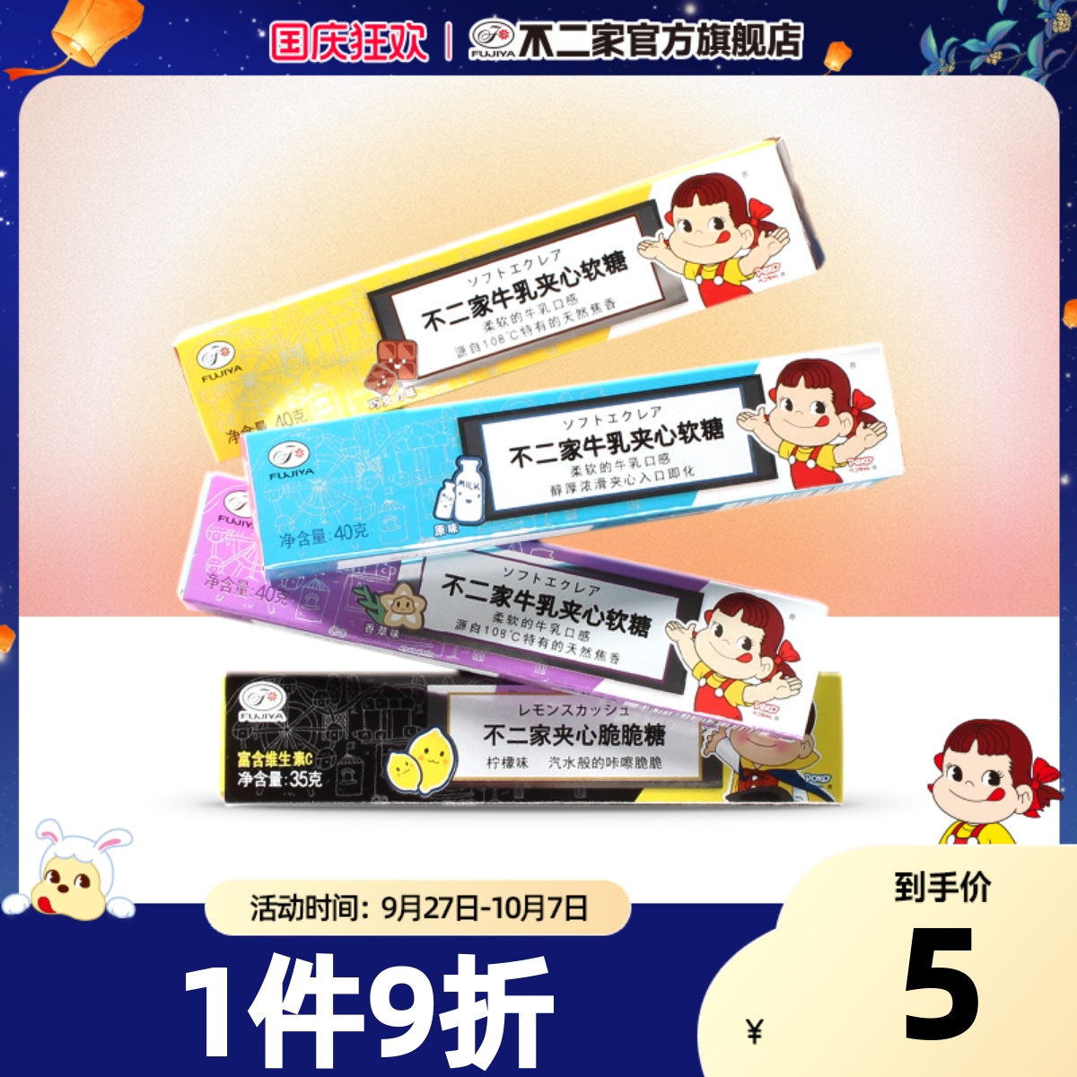 不二家牛乳夹心条糖软糖40g条装软糖结婚喜糖奶糖婚庆生日伴手礼