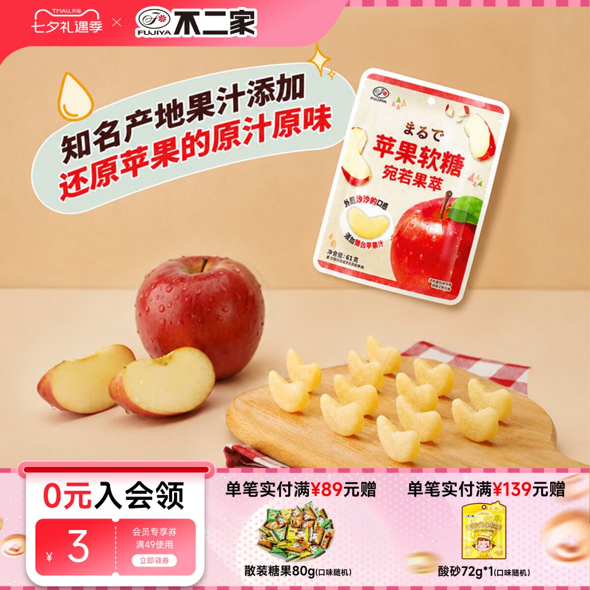 【新品上市】不二家苹果软糖61g宛若果萃糖果儿童QQ糖喜糖零食