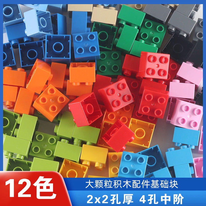 兼容大颗粒积木基础块2X2孔厚砖幼儿园散装配件儿童益智拼装玩具